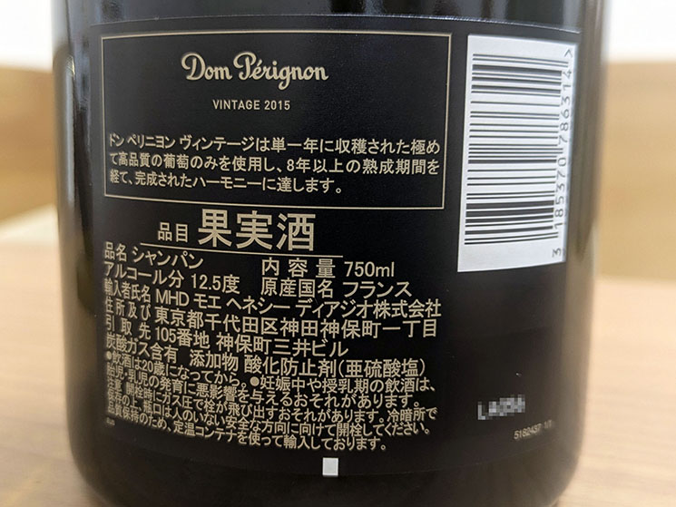 ドンペリニヨン 正規品ラベル