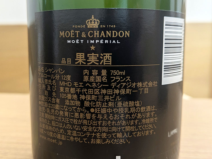 モエ エ シャンドン 正規品ラベル