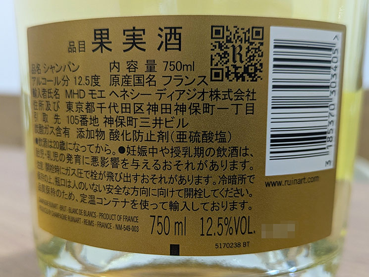 ルイナール 正規品ラベル