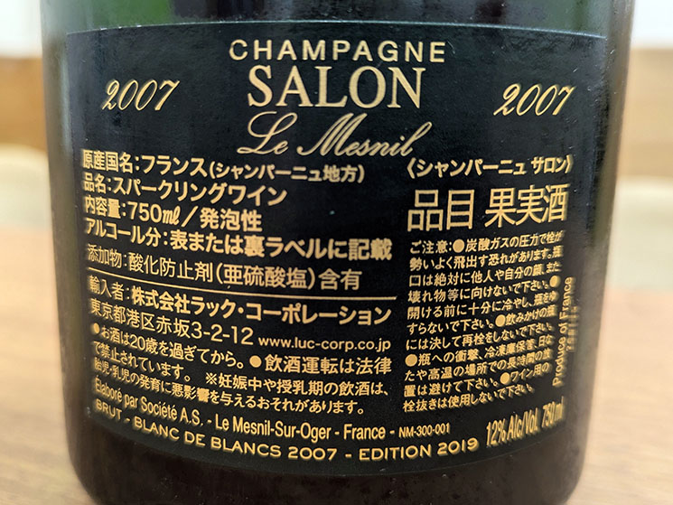 シャンパーニュ サロン 正規品ラベル