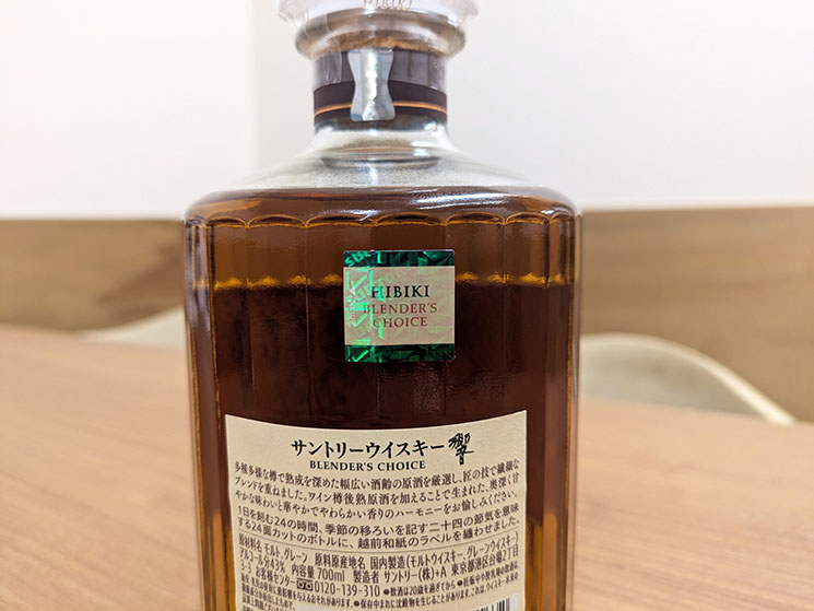 響チェックポイント【ボトル裏ホログラムシール】