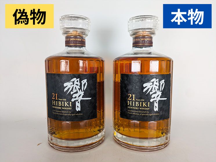 響ウイスキー偽物と本物の比較【ラベル】