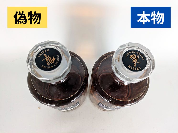 響ウイスキー偽物と本物の比較【キャップ天面】