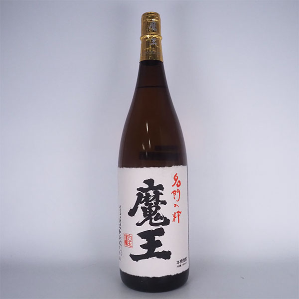 高価買取されている焼酎「魔王」