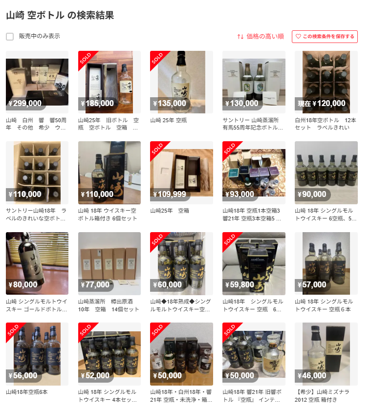 メルカリ 山崎 空ボトル出品状況