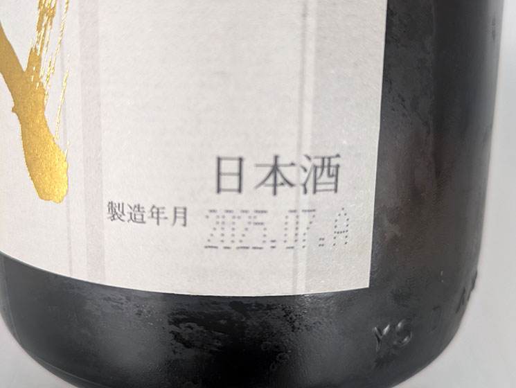 日本酒表ラベルの製造年月日